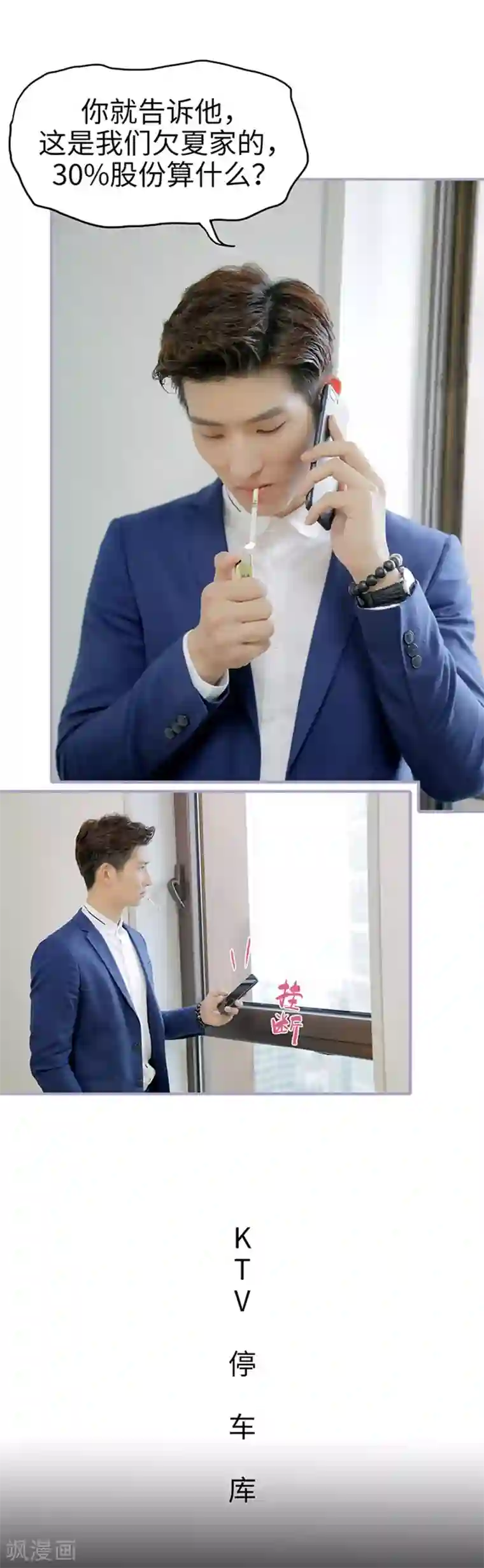 霸宠萌妻：总裁大人狠狠爱第38话