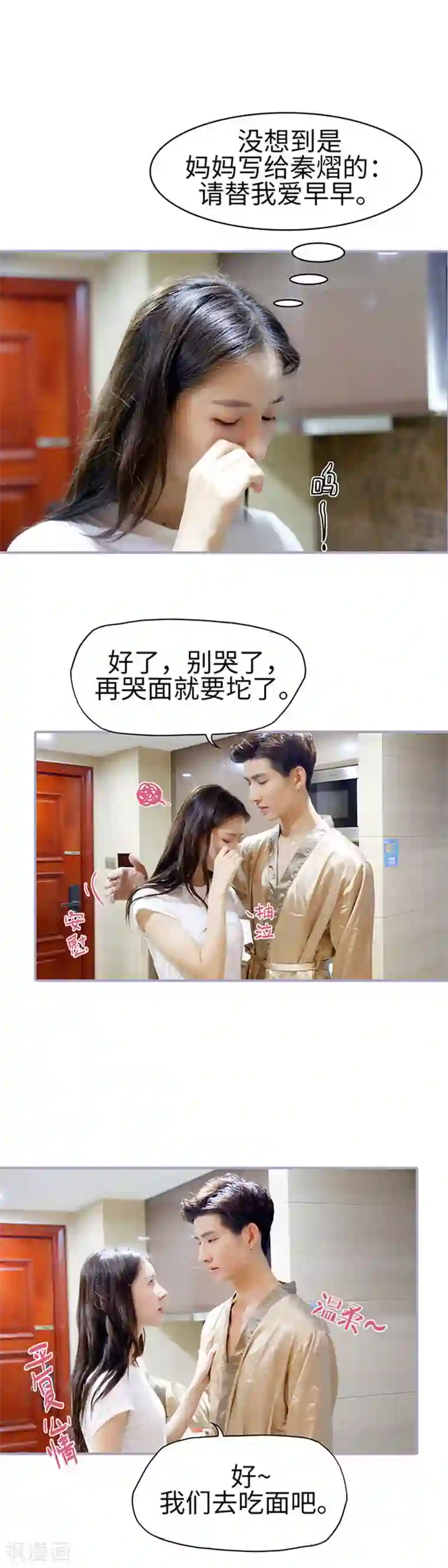 霸宠萌妻：总裁大人狠狠爱第40话