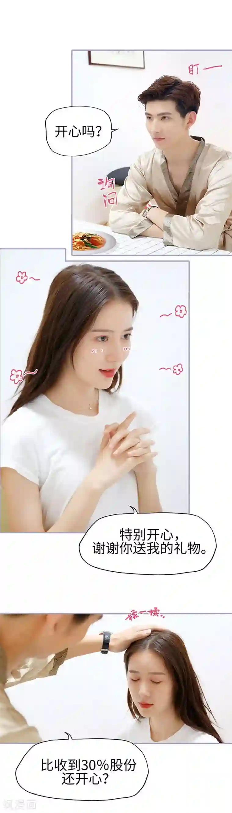 霸宠萌妻：总裁大人狠狠爱第40话