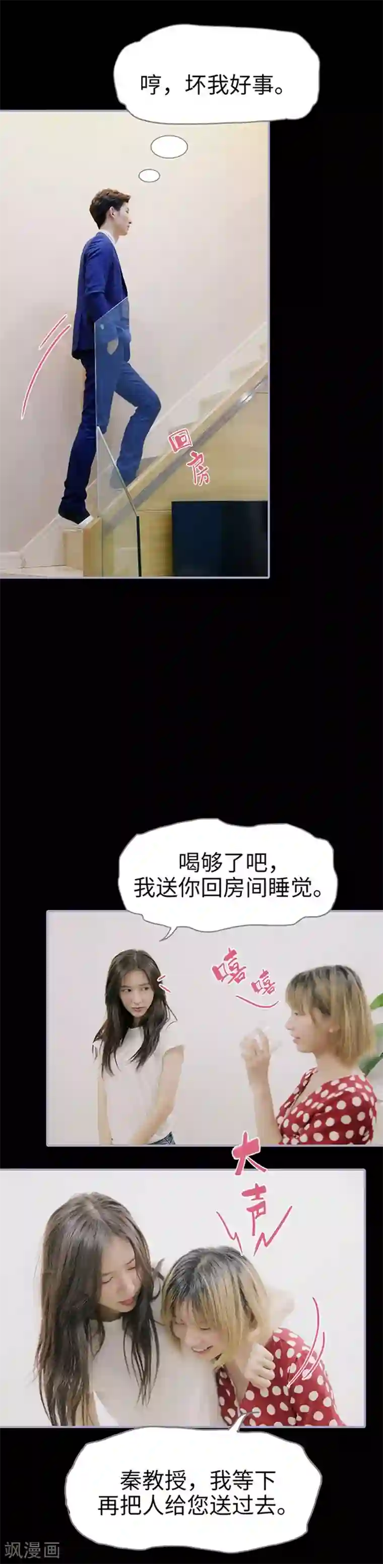 霸宠萌妻：总裁大人狠狠爱第41话