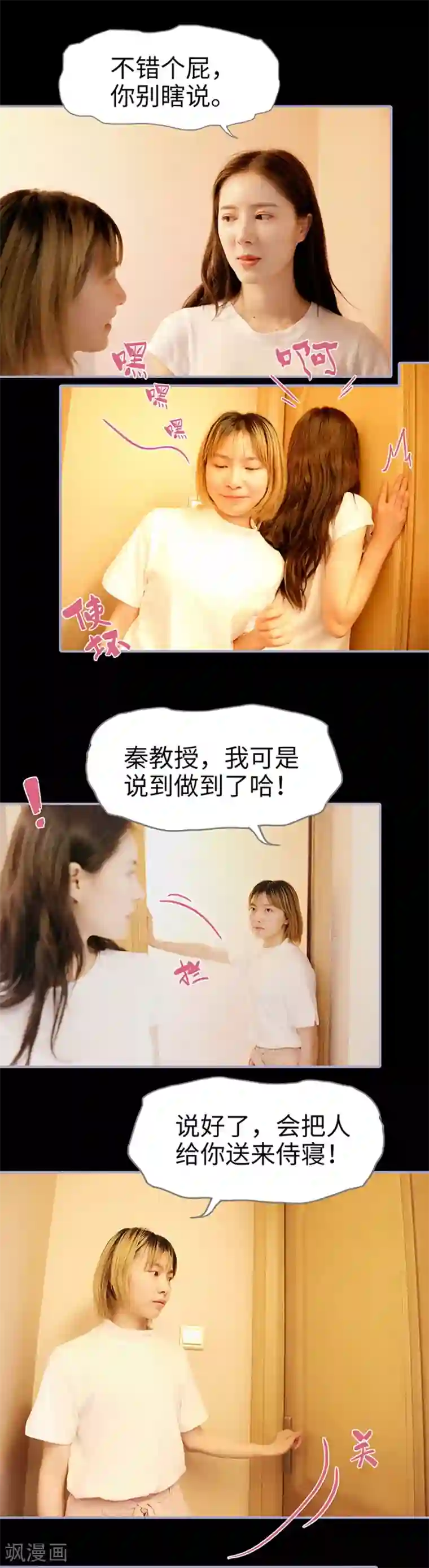 霸宠萌妻：总裁大人狠狠爱第41话