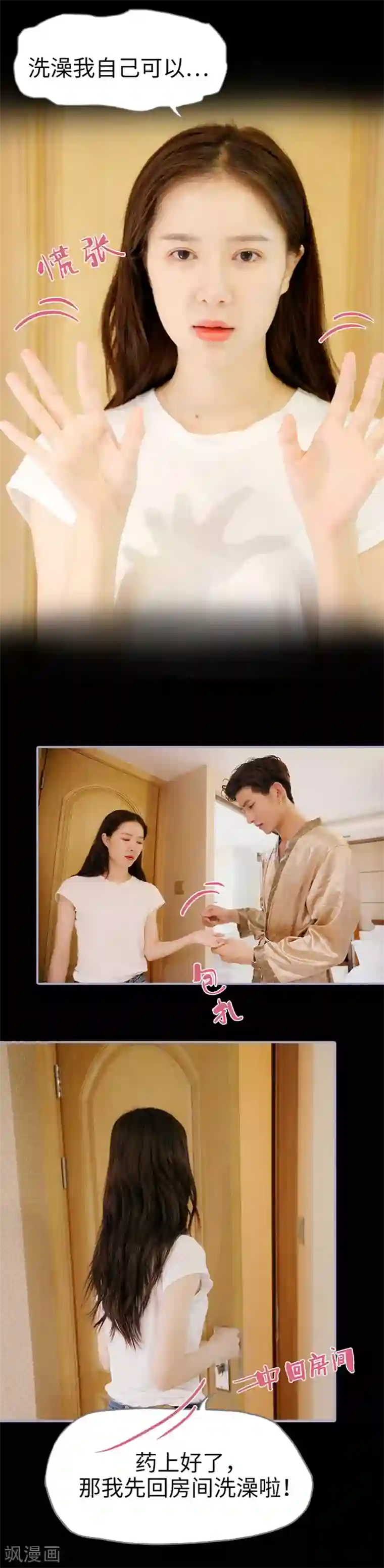 霸宠萌妻：总裁大人狠狠爱第41话