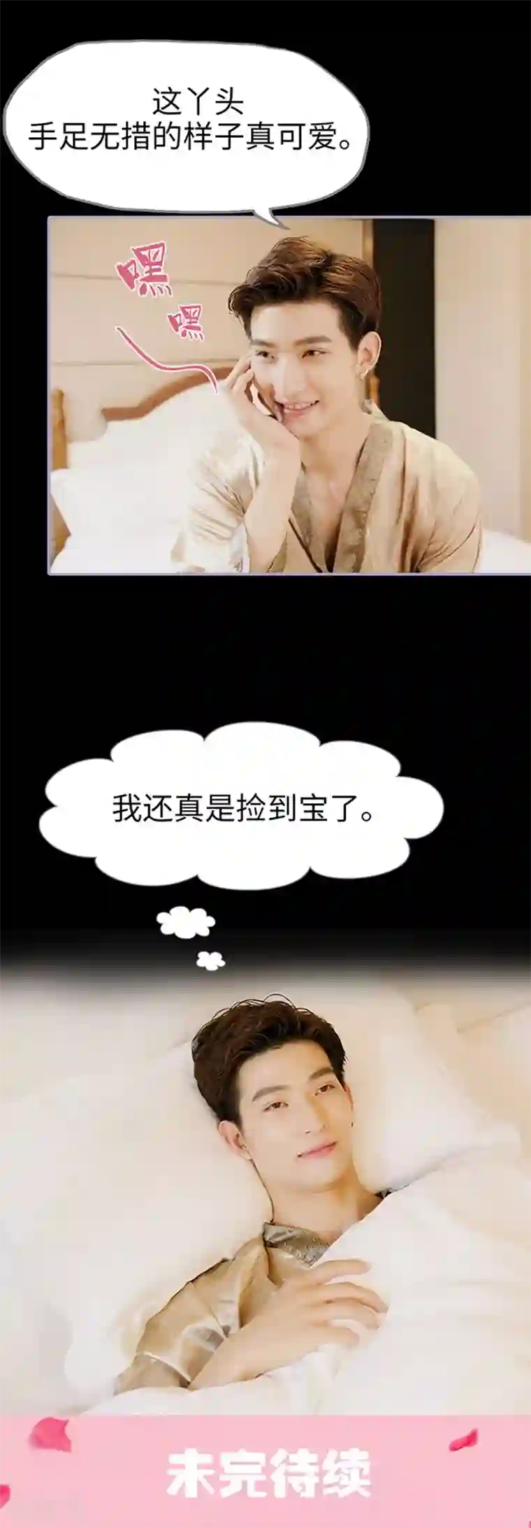 霸宠萌妻：总裁大人狠狠爱第41话