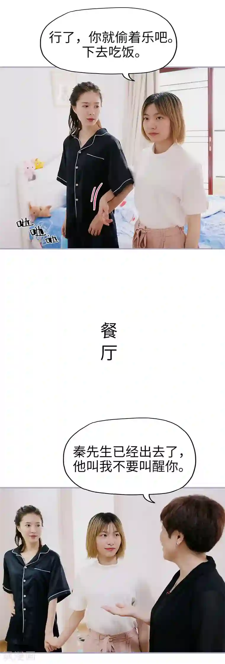 霸宠萌妻：总裁大人狠狠爱第42话