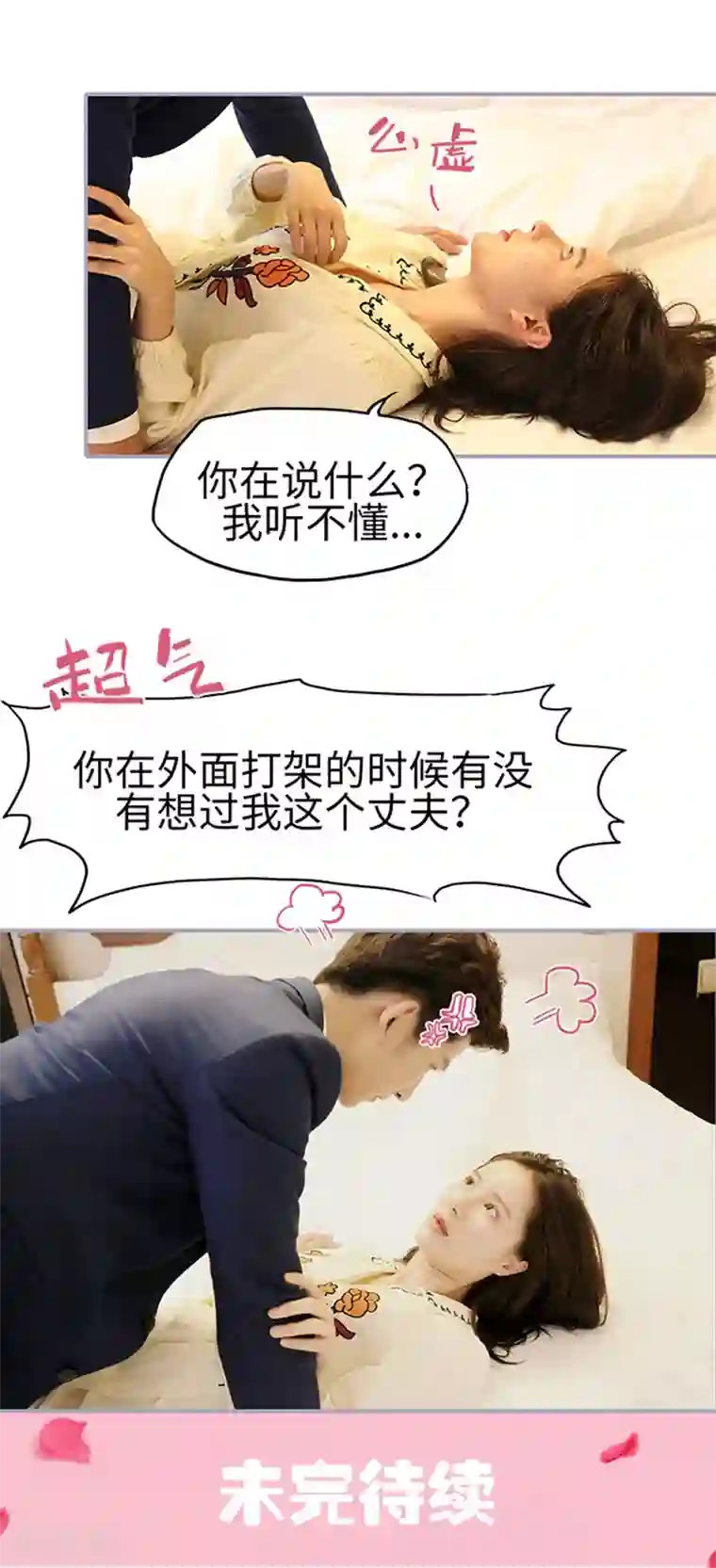 霸宠萌妻：总裁大人狠狠爱第43话