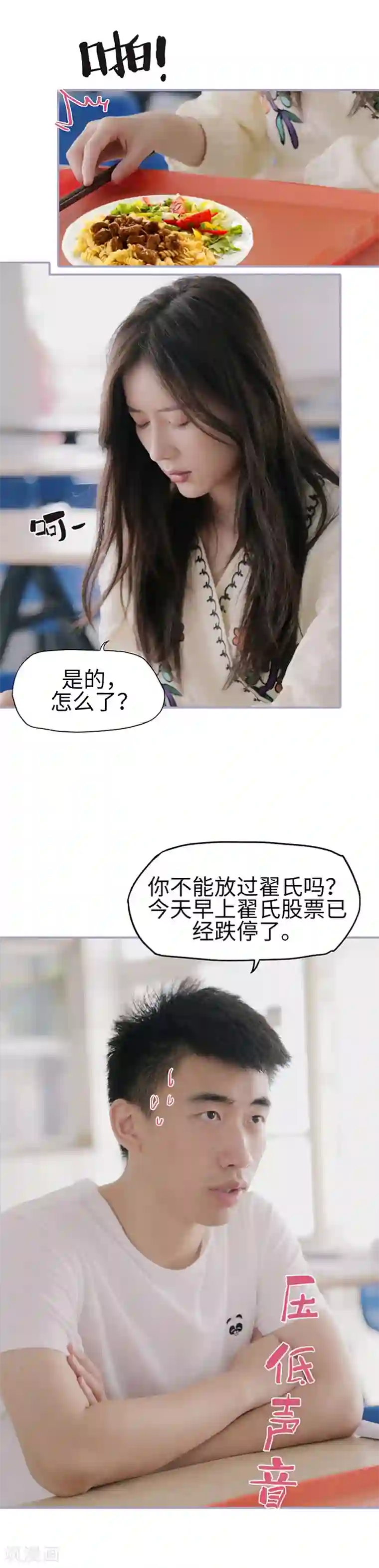 霸宠萌妻：总裁大人狠狠爱第43话