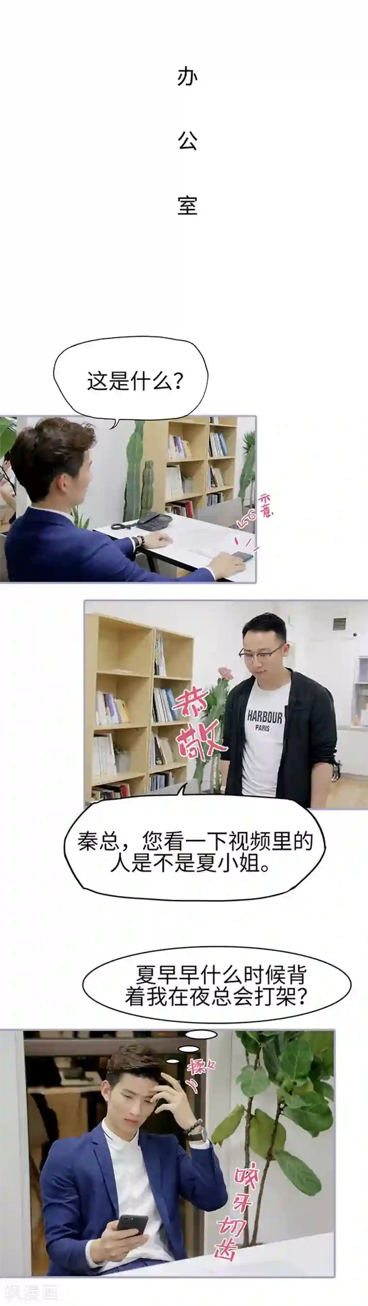 霸宠萌妻：总裁大人狠狠爱第43话