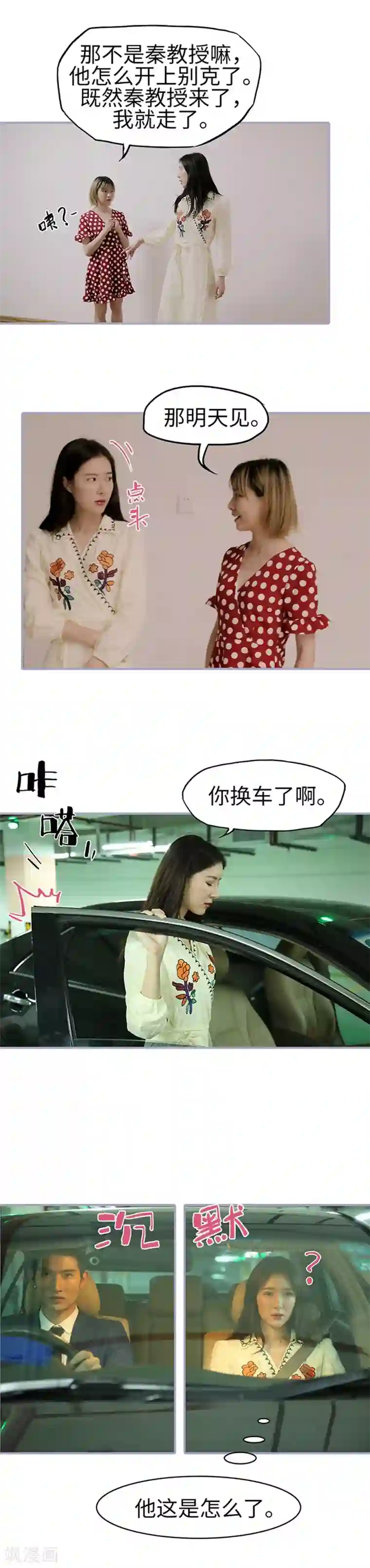 霸宠萌妻：总裁大人狠狠爱第43话