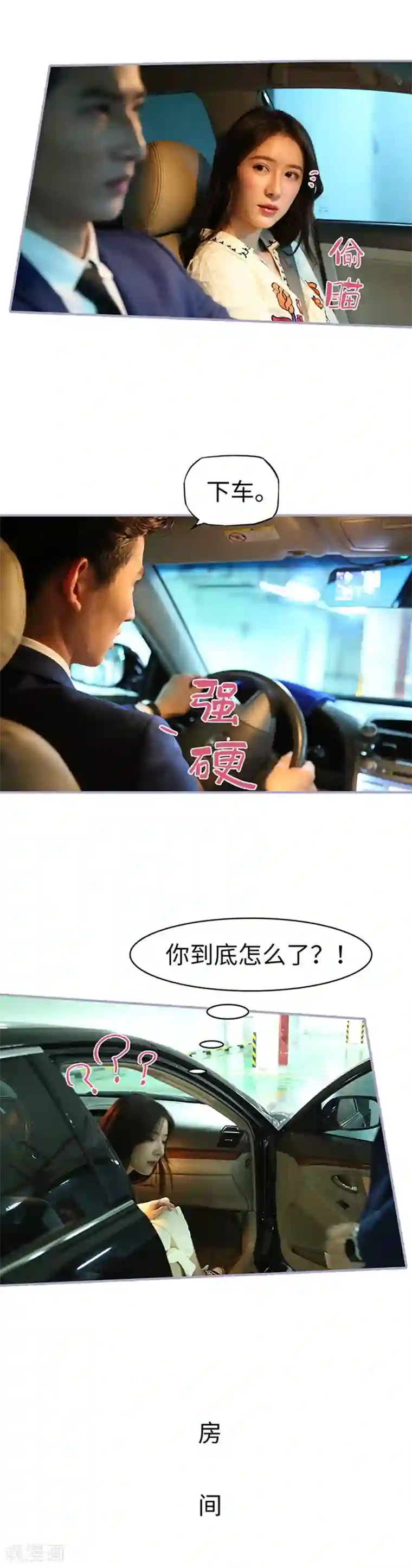 霸宠萌妻：总裁大人狠狠爱第43话