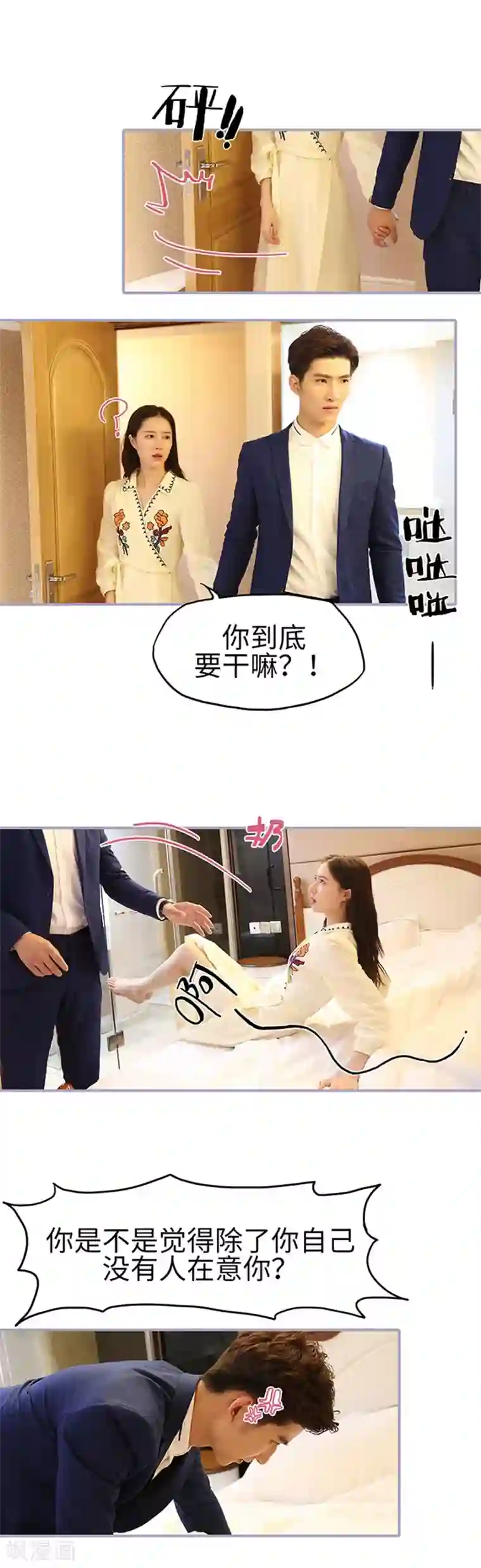 霸宠萌妻：总裁大人狠狠爱第43话
