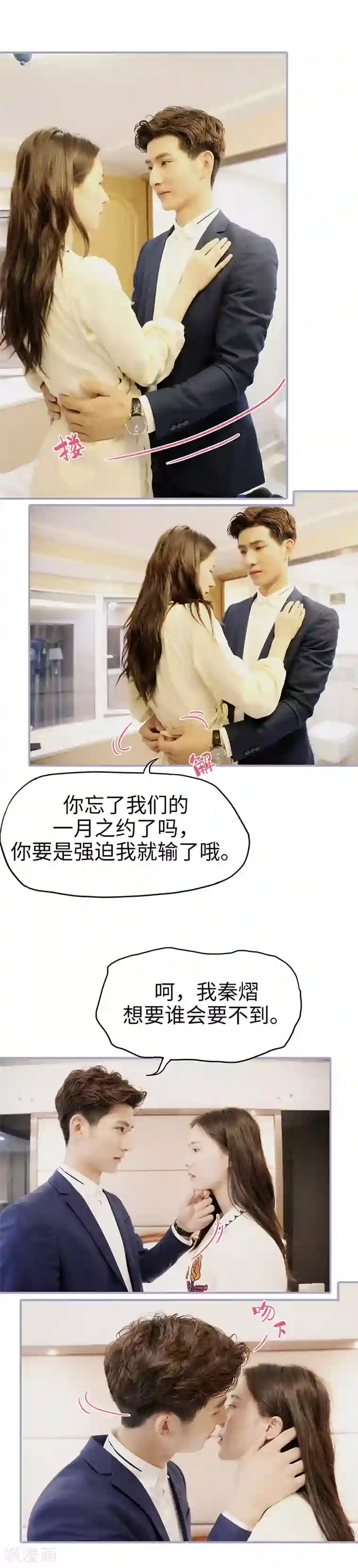 霸宠萌妻：总裁大人狠狠爱第44话