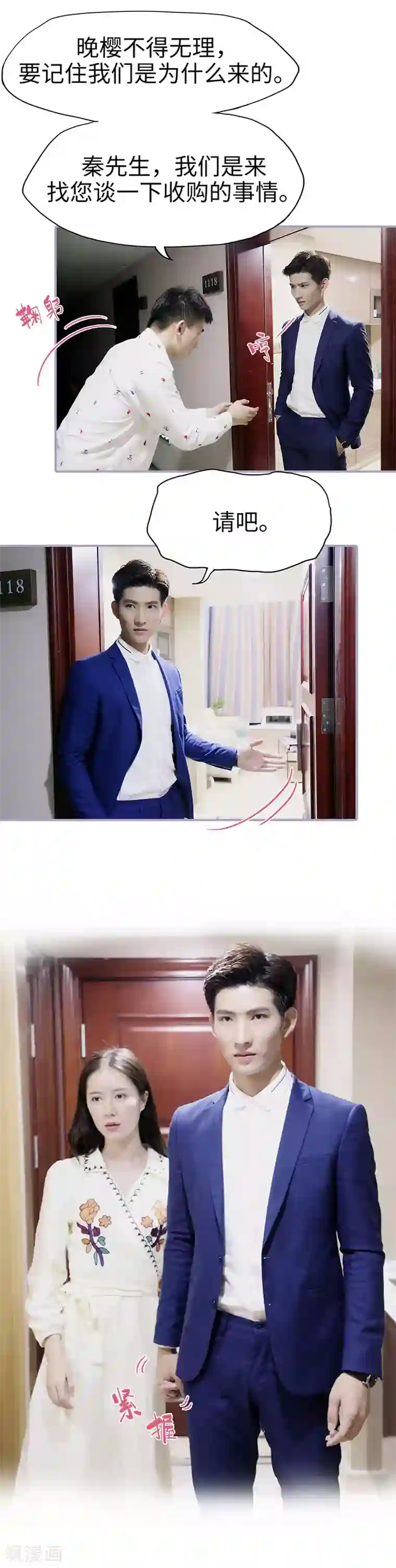 霸宠萌妻：总裁大人狠狠爱第44话