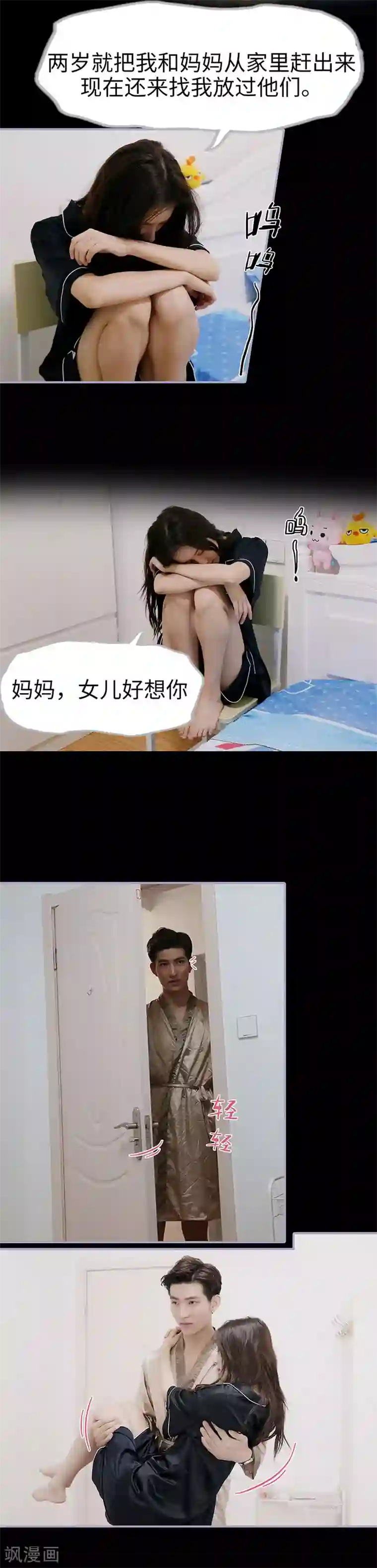 霸宠萌妻：总裁大人狠狠爱第45话