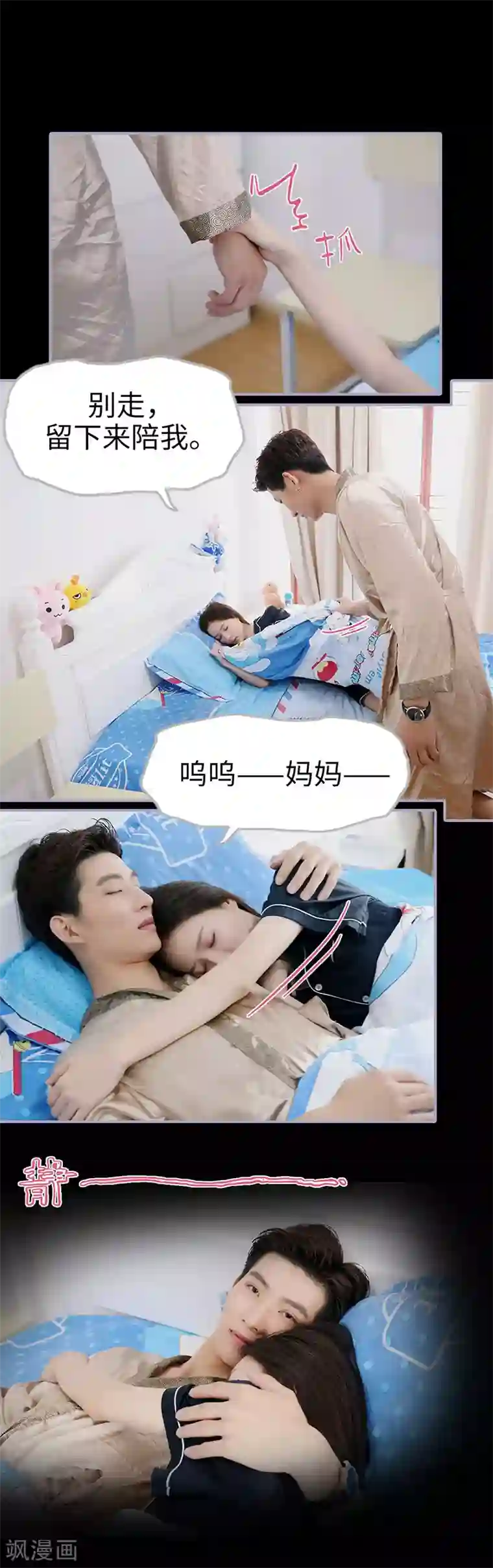 霸宠萌妻：总裁大人狠狠爱第45话