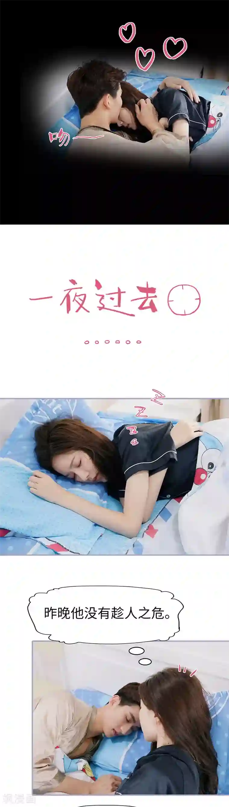 霸宠萌妻：总裁大人狠狠爱第45话