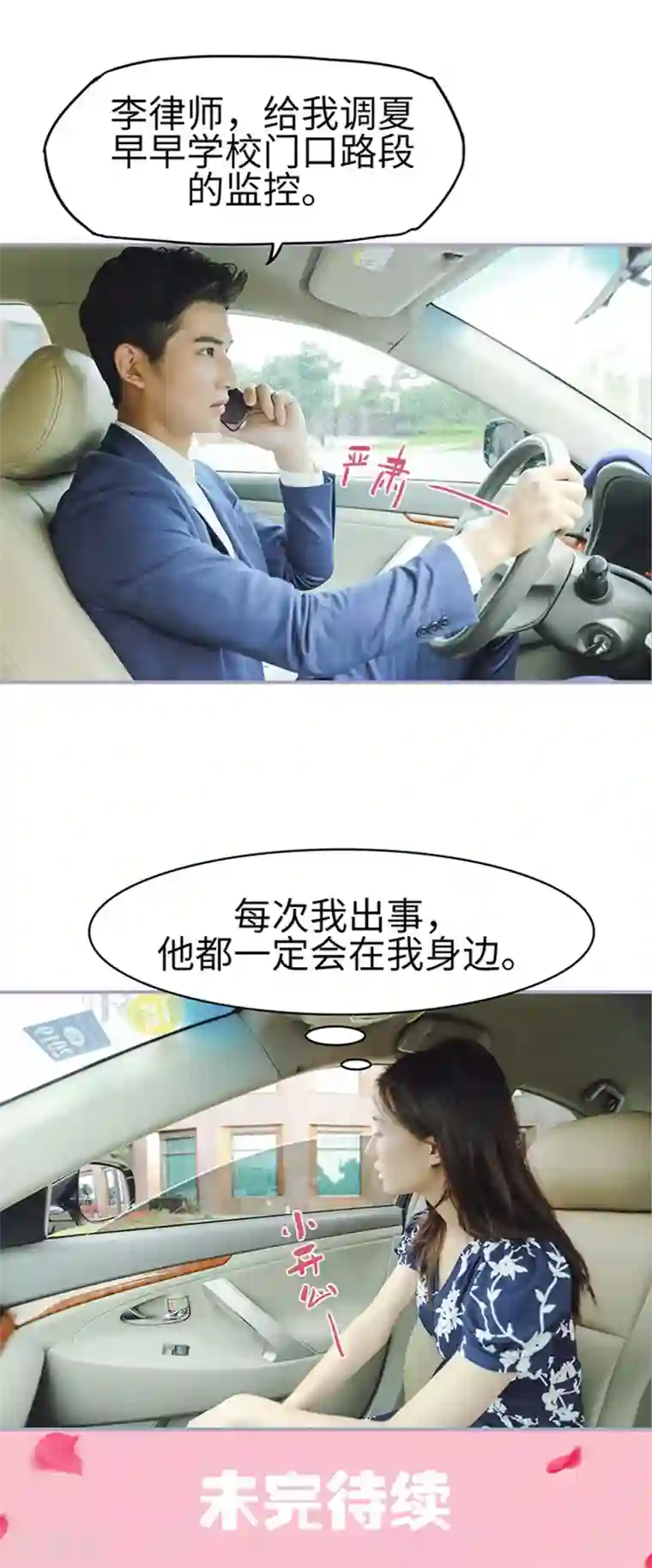 霸宠萌妻：总裁大人狠狠爱第46话