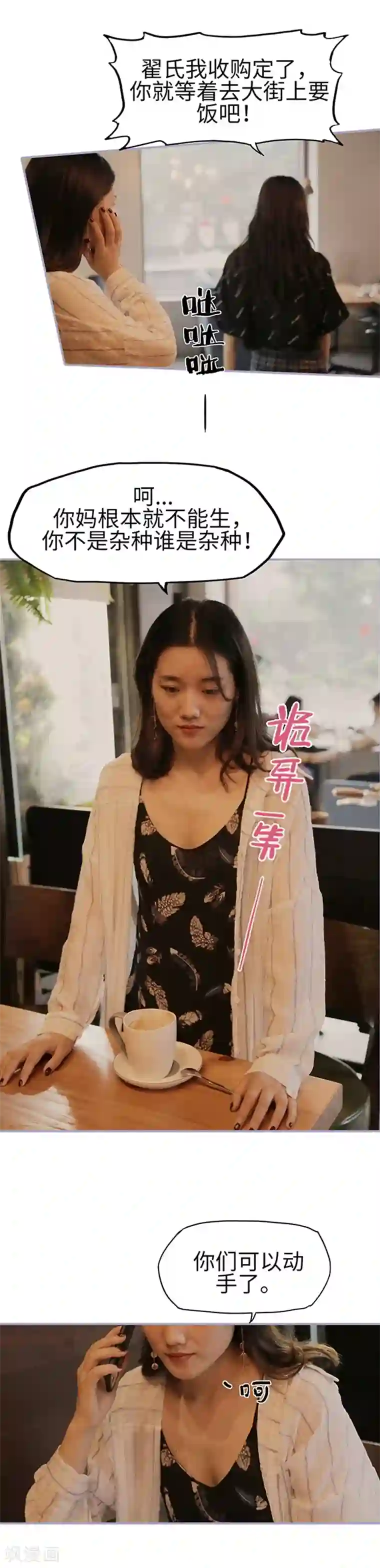 霸宠萌妻：总裁大人狠狠爱第46话