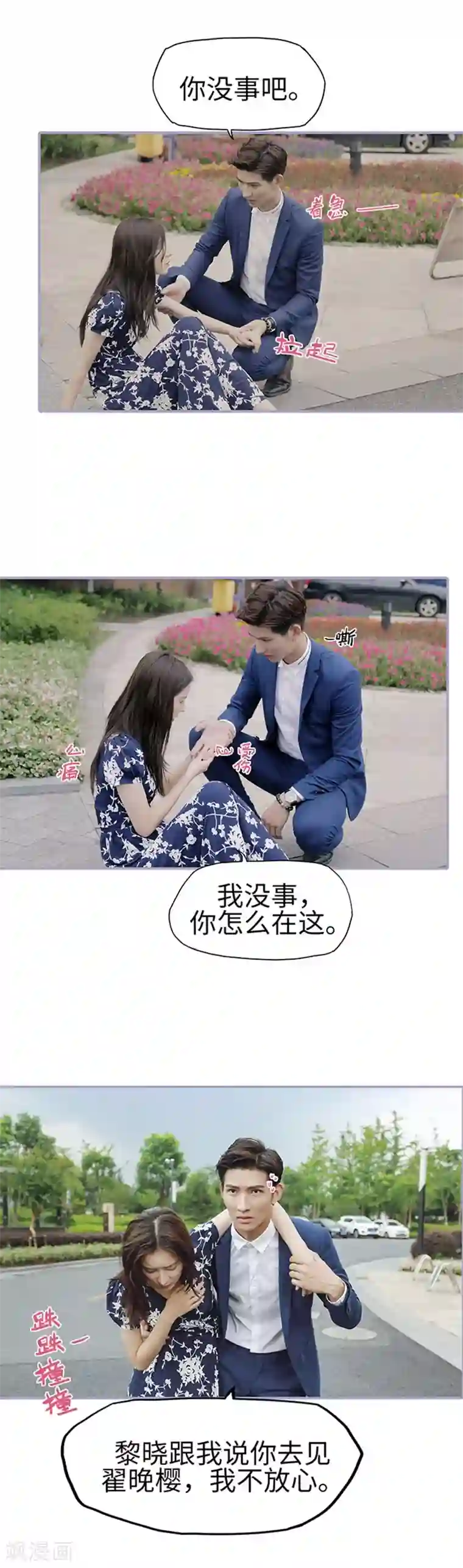 霸宠萌妻：总裁大人狠狠爱第46话