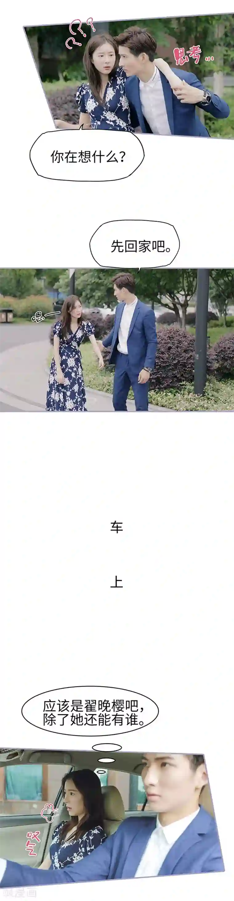 霸宠萌妻：总裁大人狠狠爱第46话