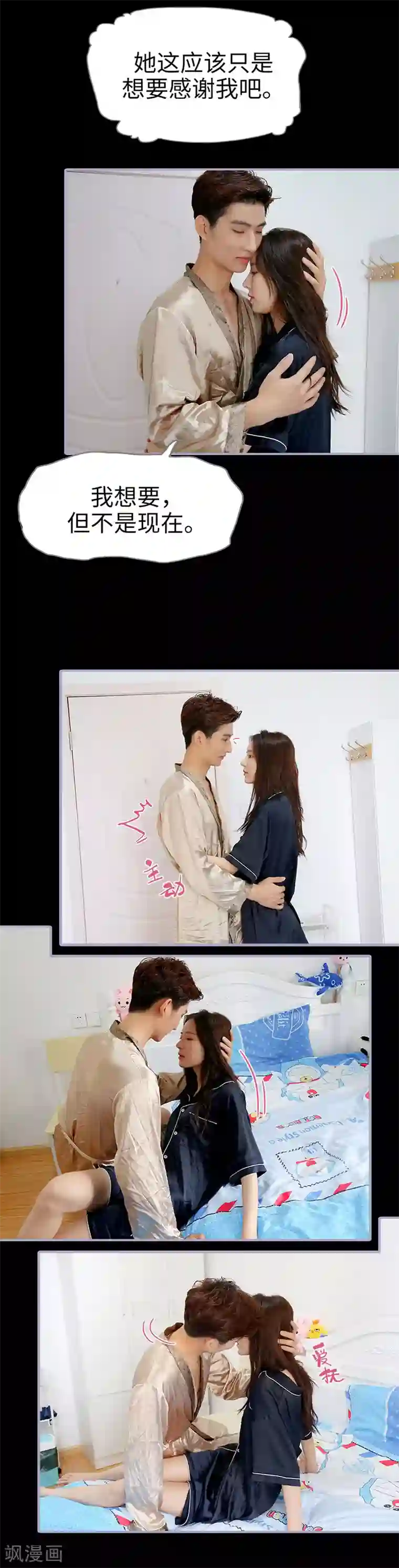 霸宠萌妻：总裁大人狠狠爱第47话