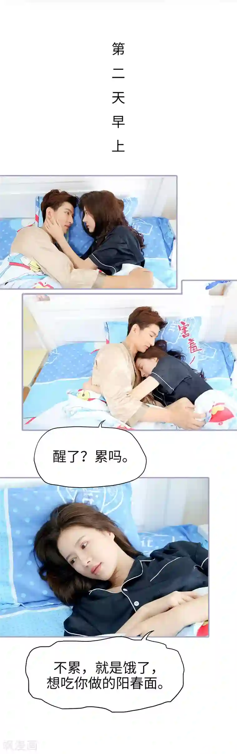 霸宠萌妻：总裁大人狠狠爱第47话