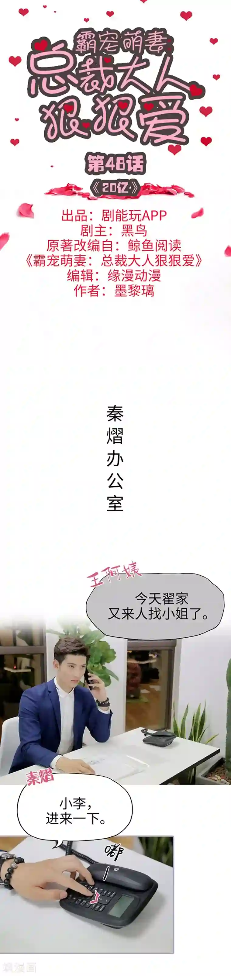 霸宠萌妻：总裁大人狠狠爱第48话