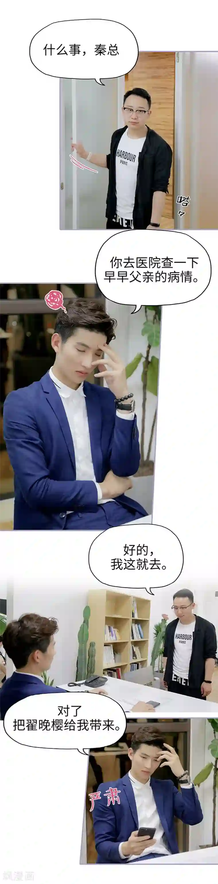 霸宠萌妻：总裁大人狠狠爱第48话