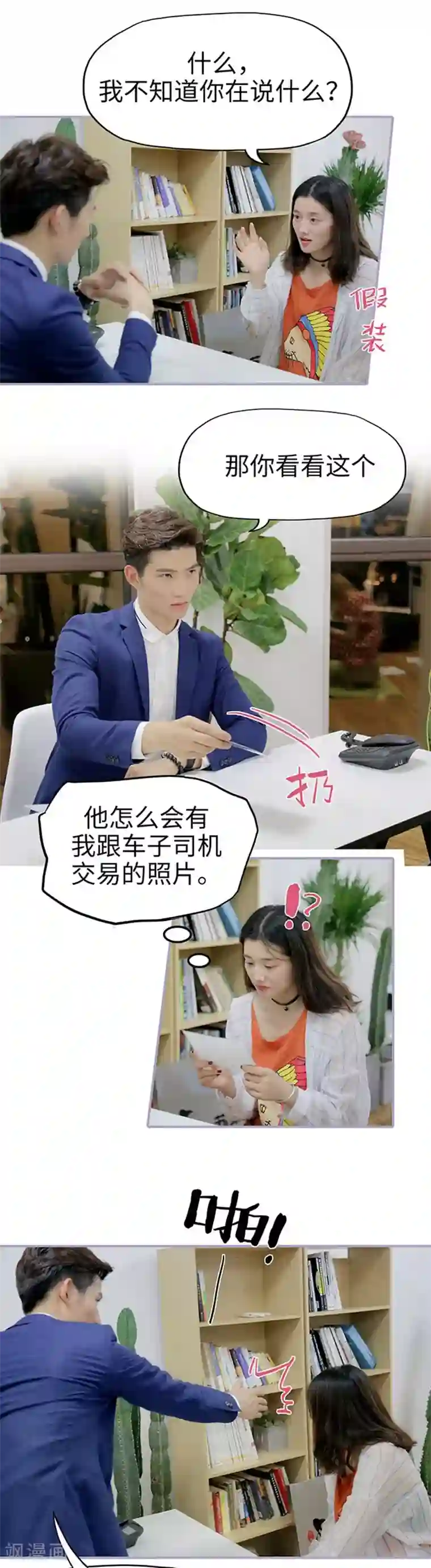 霸宠萌妻：总裁大人狠狠爱第48话