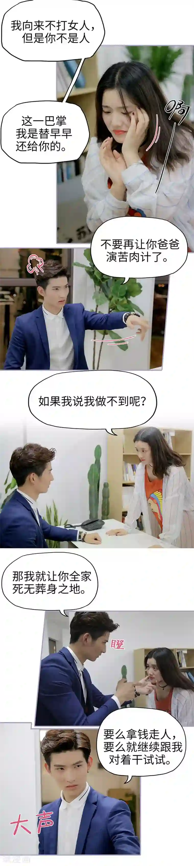 霸宠萌妻：总裁大人狠狠爱第48话