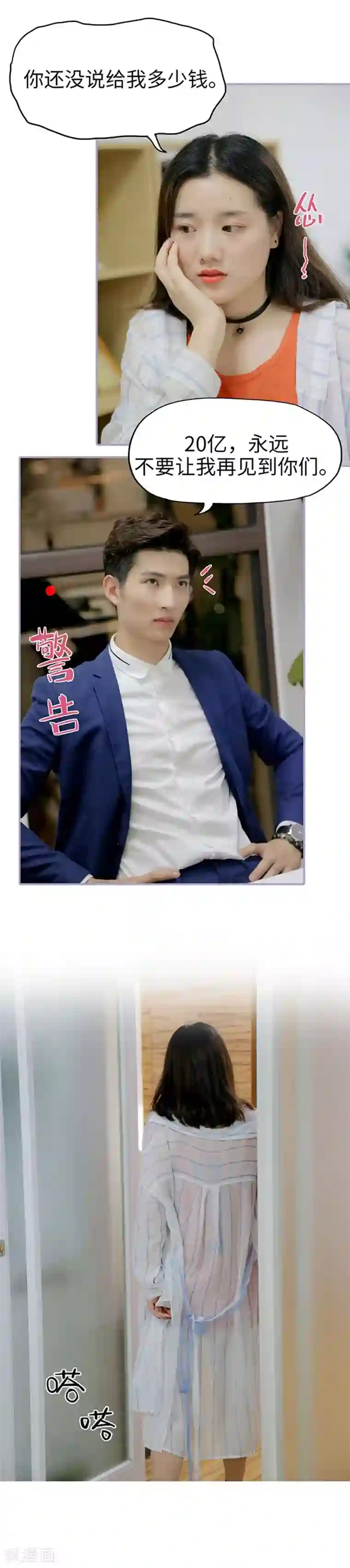 霸宠萌妻：总裁大人狠狠爱第48话