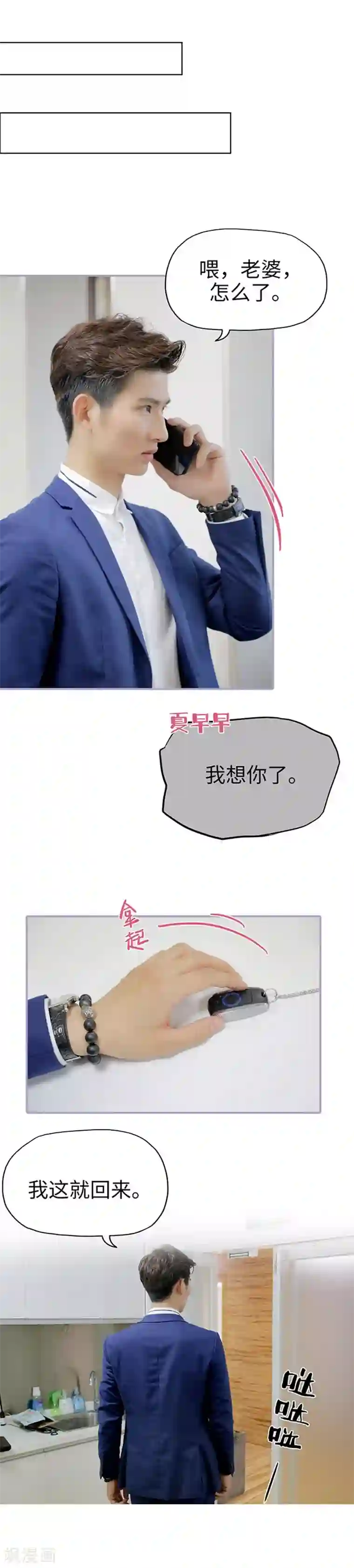 霸宠萌妻：总裁大人狠狠爱第48话