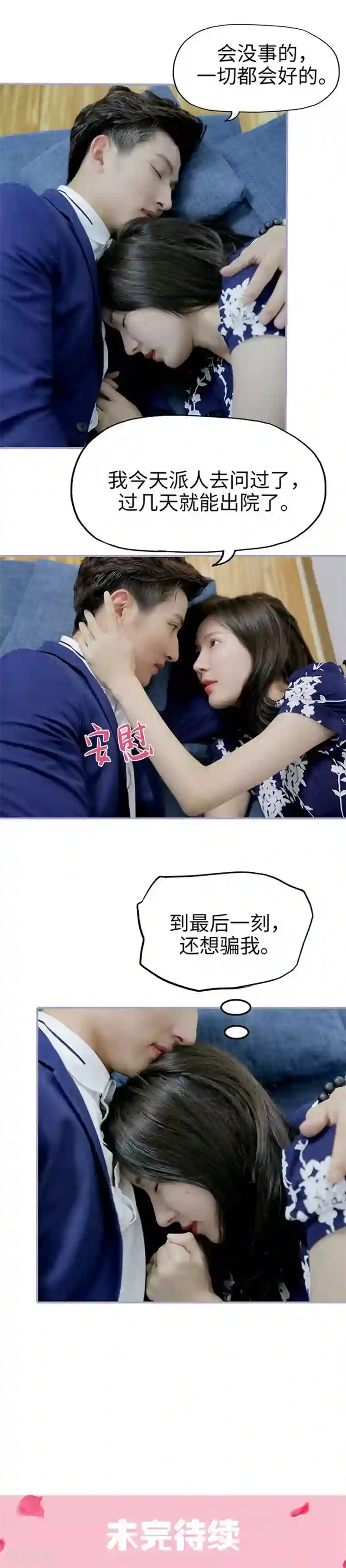 霸宠萌妻：总裁大人狠狠爱第48话