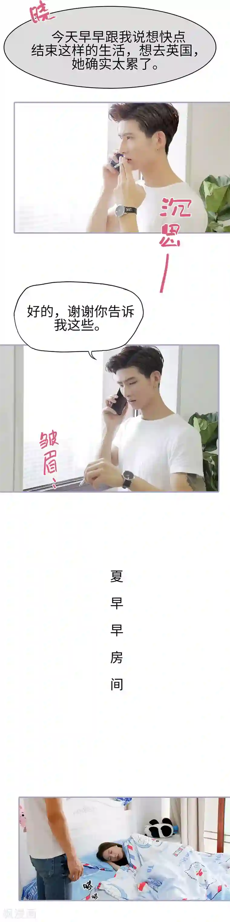 霸宠萌妻：总裁大人狠狠爱第49话