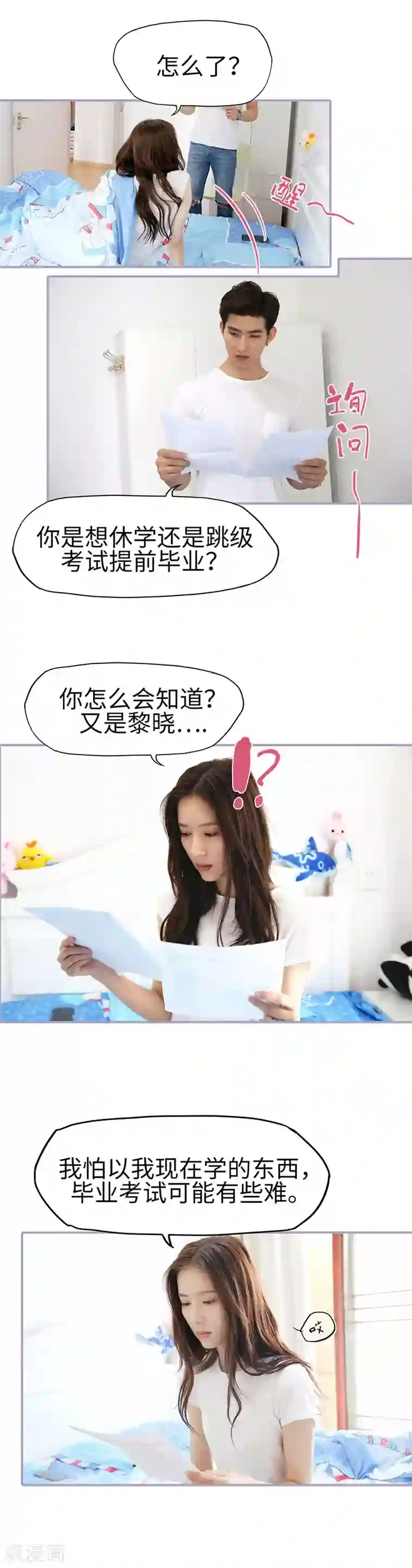 霸宠萌妻：总裁大人狠狠爱第49话