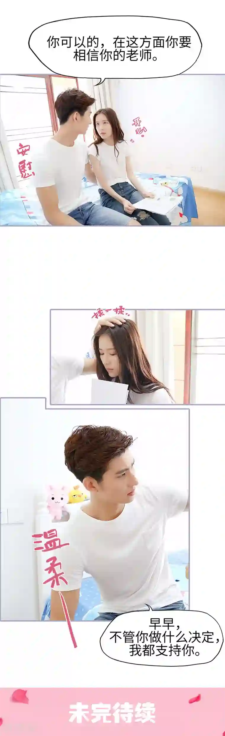 霸宠萌妻：总裁大人狠狠爱第49话