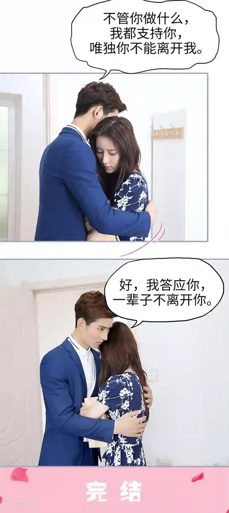 霸宠萌妻：总裁大人狠狠爱最终话