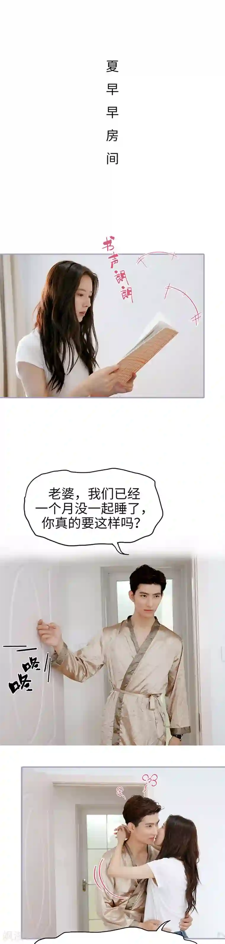 霸宠萌妻：总裁大人狠狠爱最终话