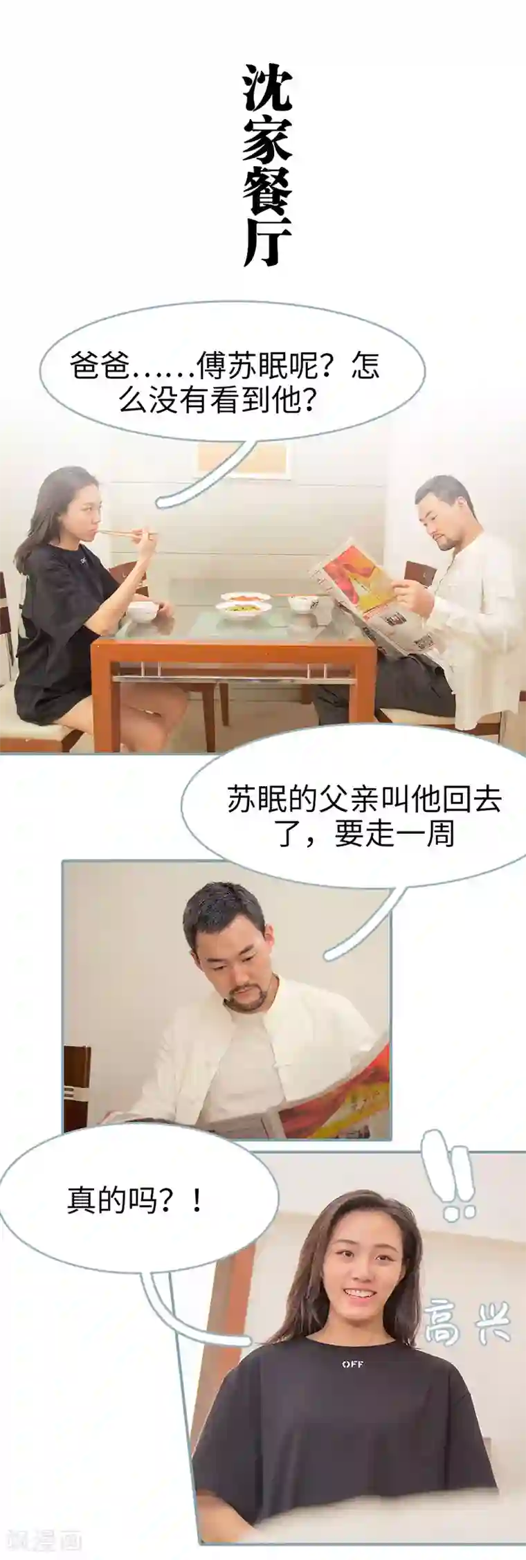 婚色撩人：傅少的独宠第18话