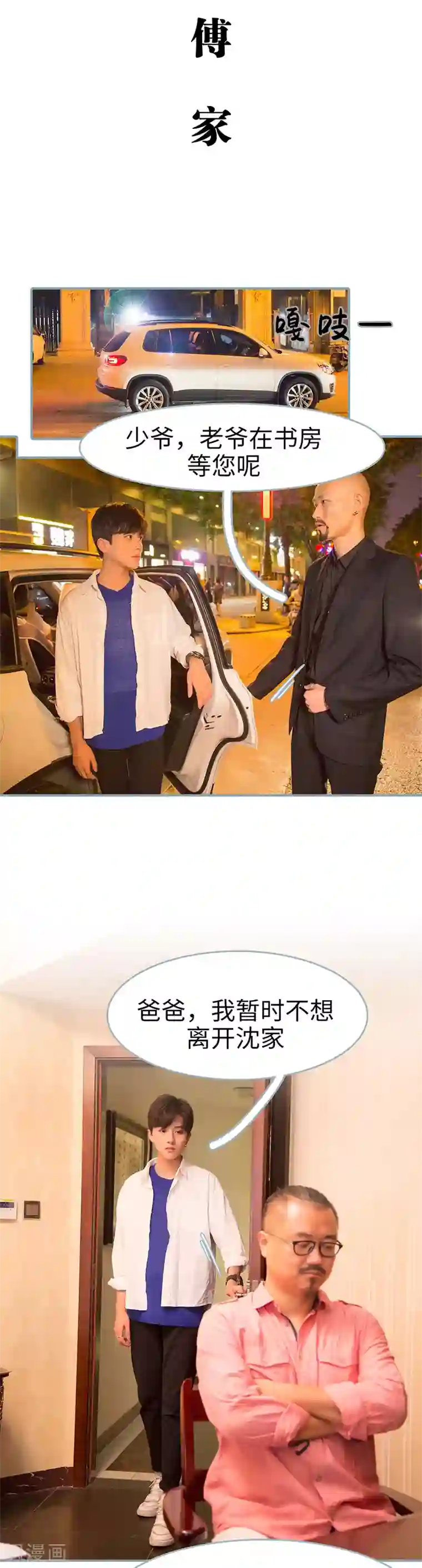 婚色撩人：傅少的独宠第18话