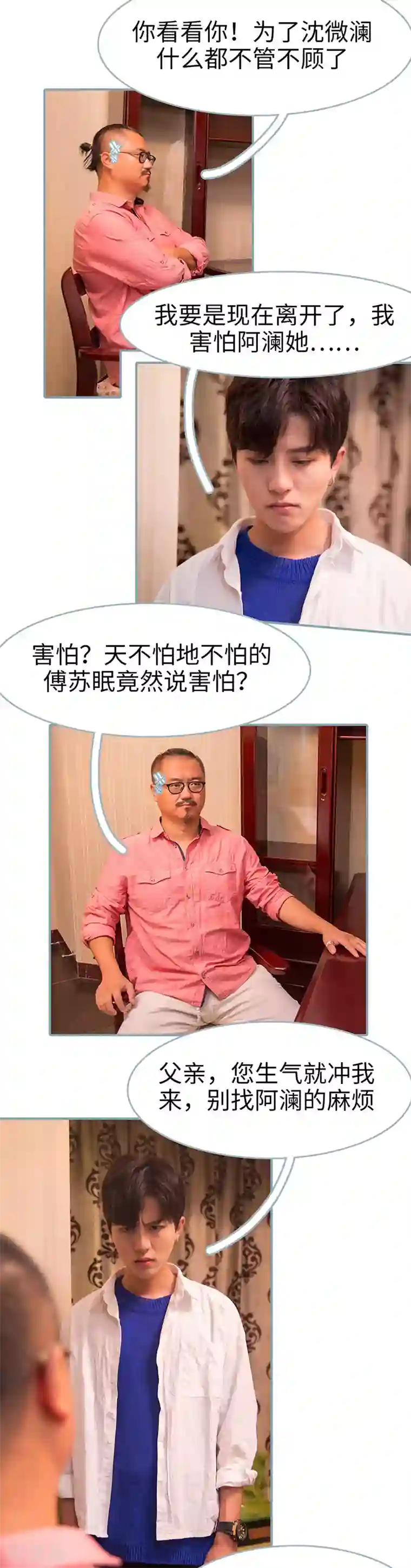 婚色撩人：傅少的独宠第18话