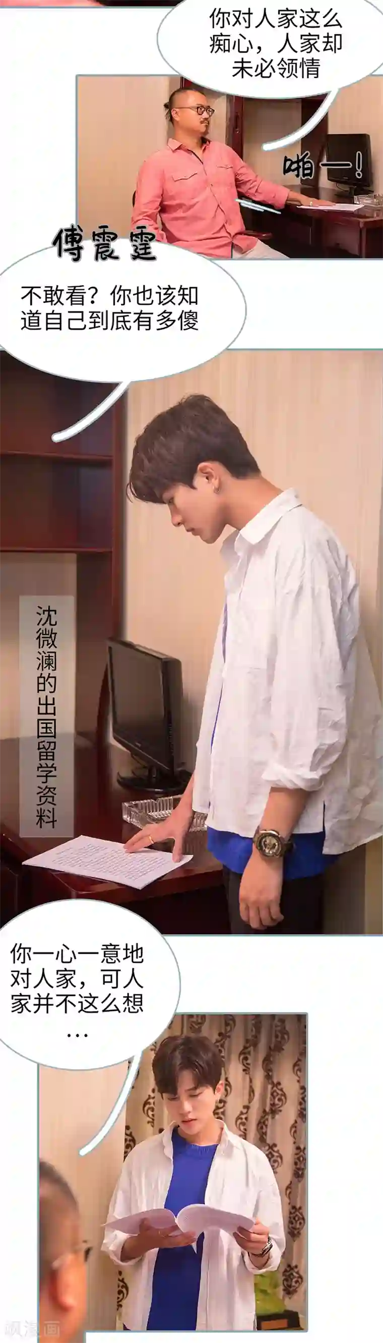 婚色撩人：傅少的独宠第18话