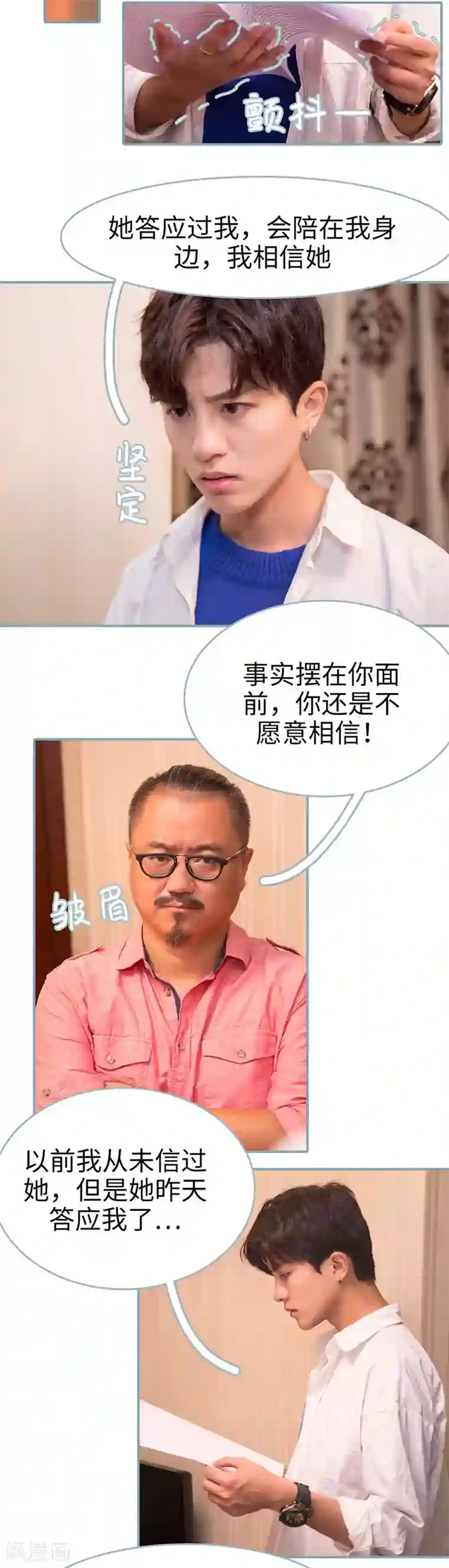 婚色撩人：傅少的独宠第18话