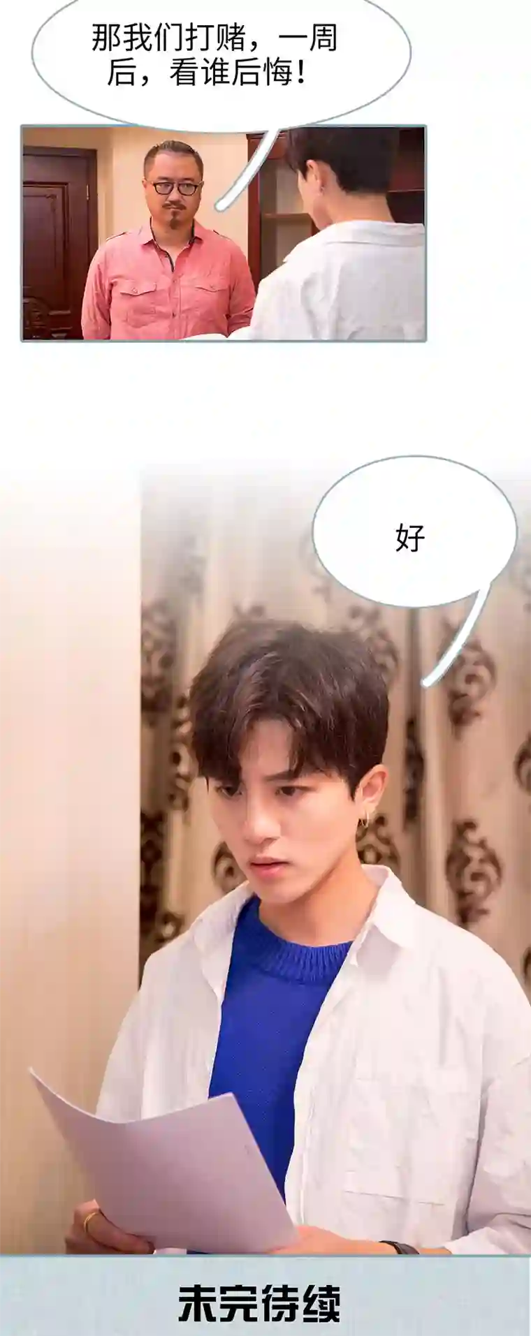 婚色撩人：傅少的独宠第18话