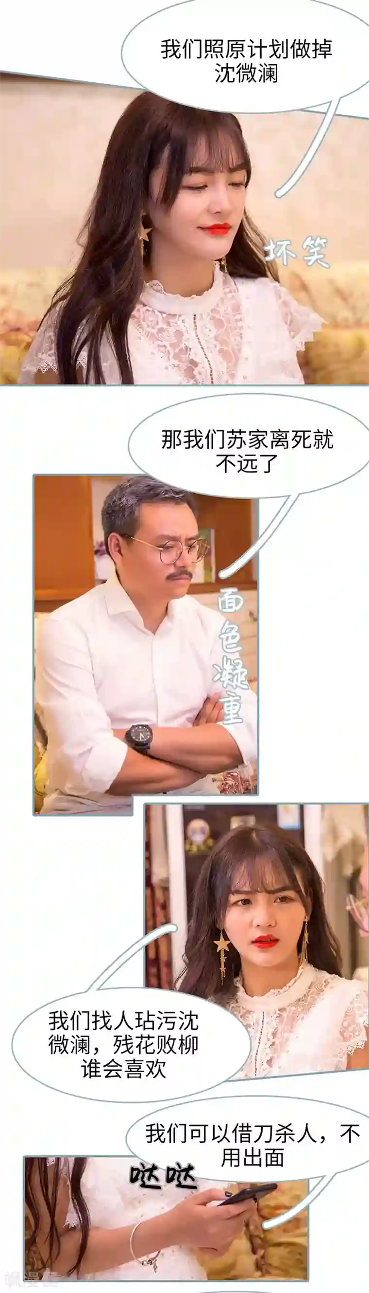 婚色撩人：傅少的独宠第26话