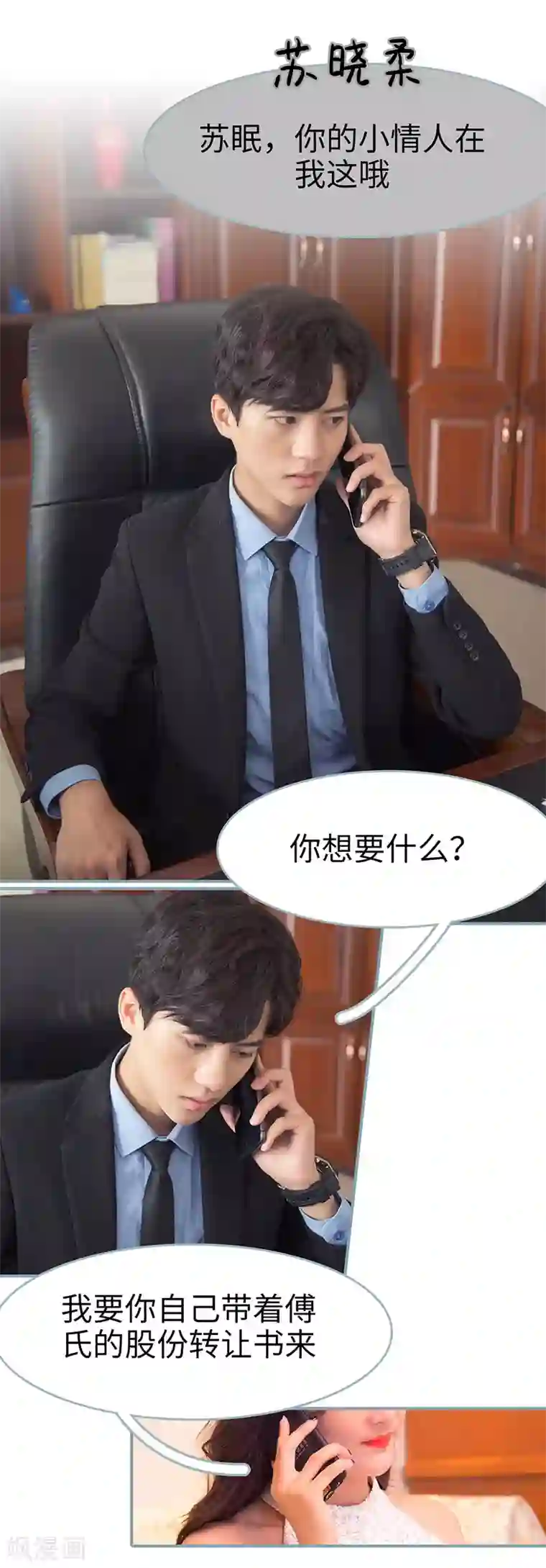 婚色撩人：傅少的独宠第47话