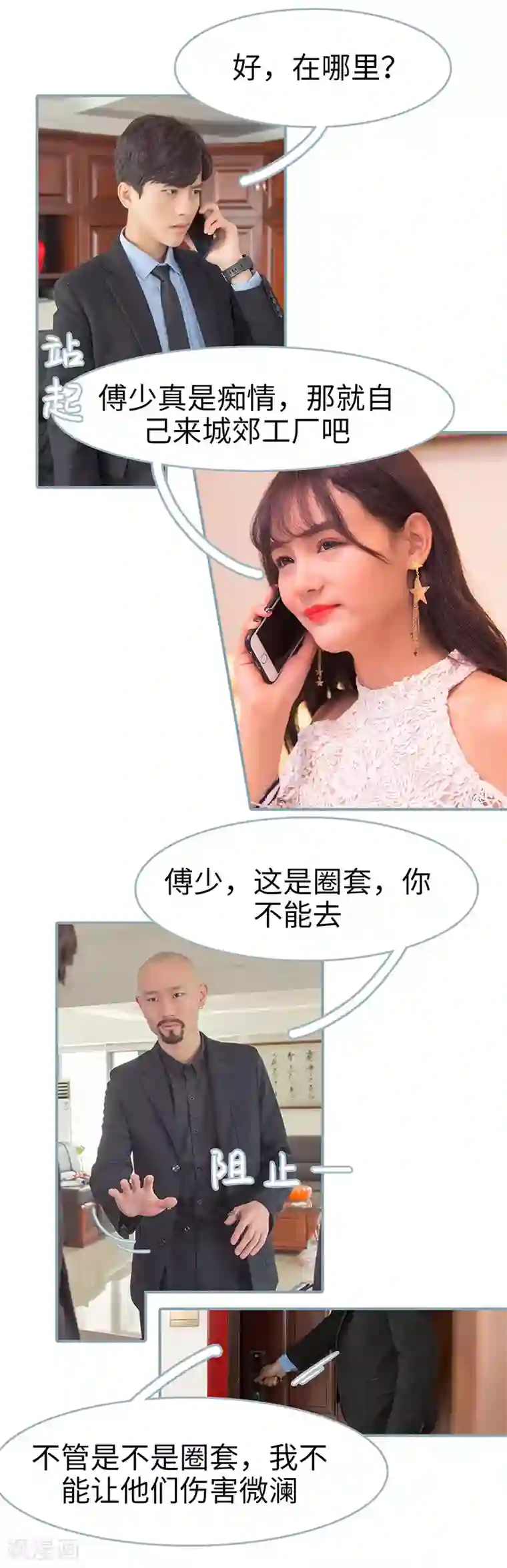 婚色撩人：傅少的独宠第47话