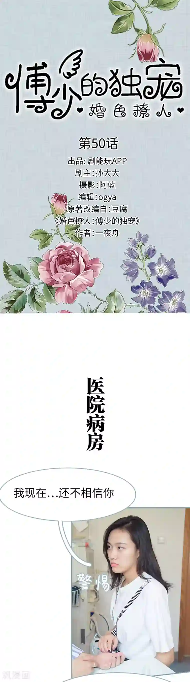 婚色撩人：傅少的独宠最终话