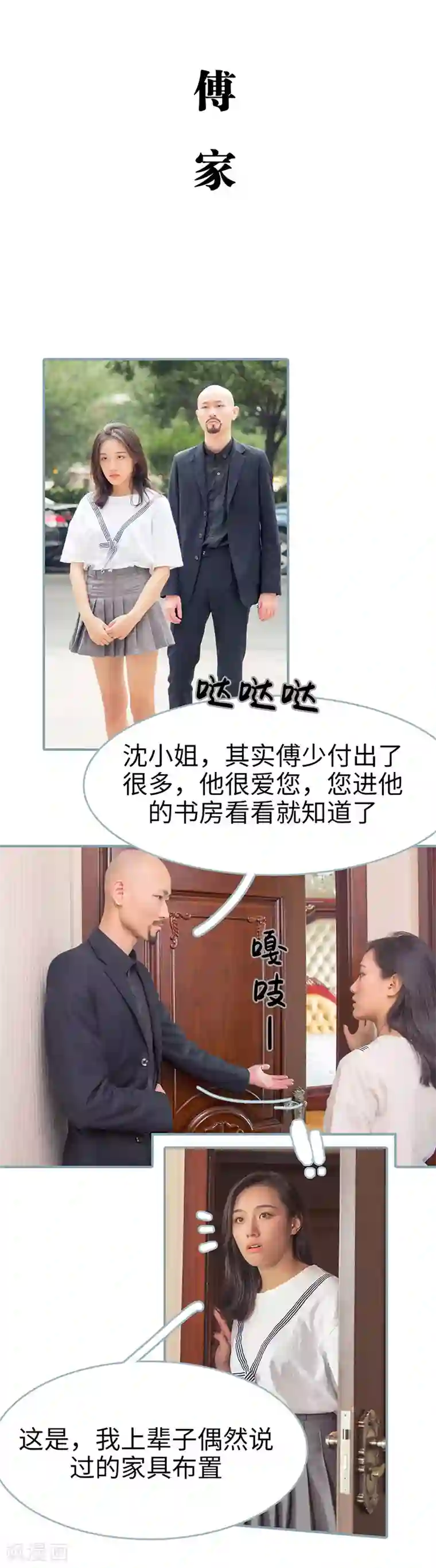 婚色撩人：傅少的独宠最终话