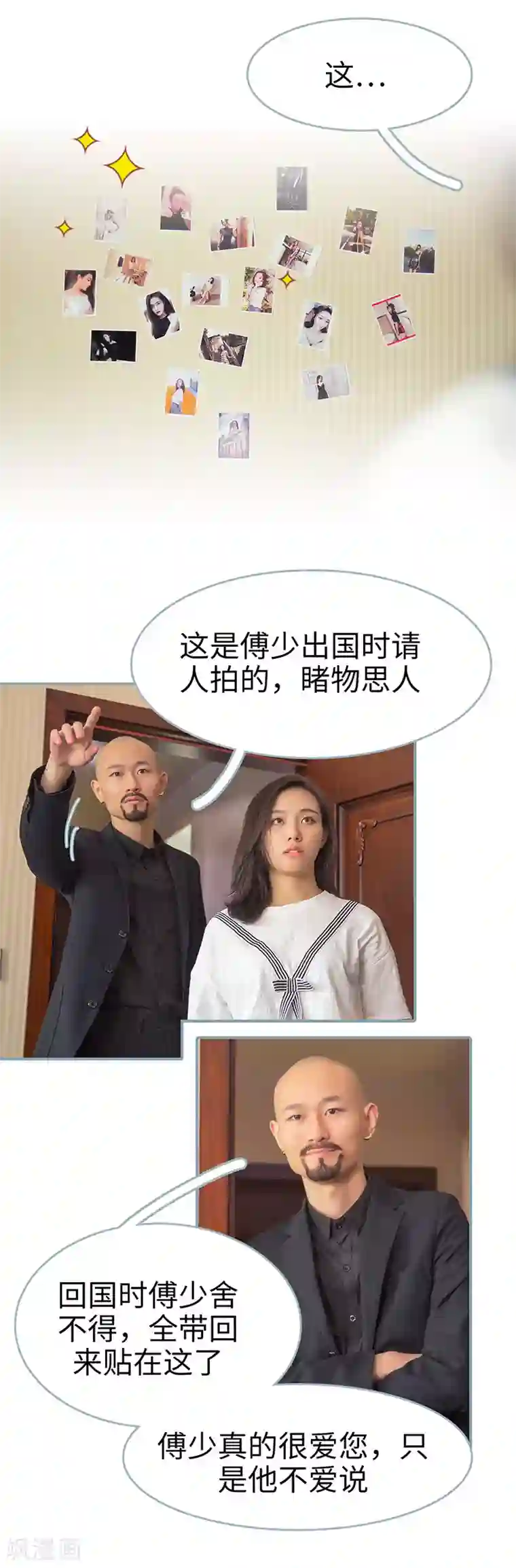 婚色撩人：傅少的独宠最终话