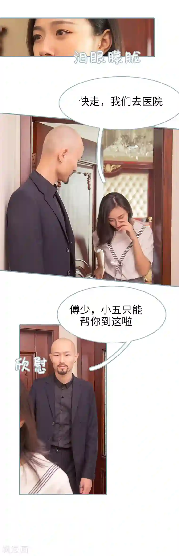 婚色撩人：傅少的独宠最终话